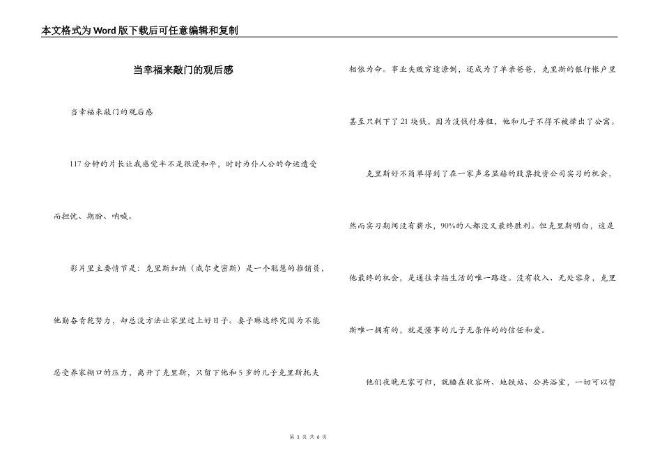 当幸福来敲门的观后感_第1页