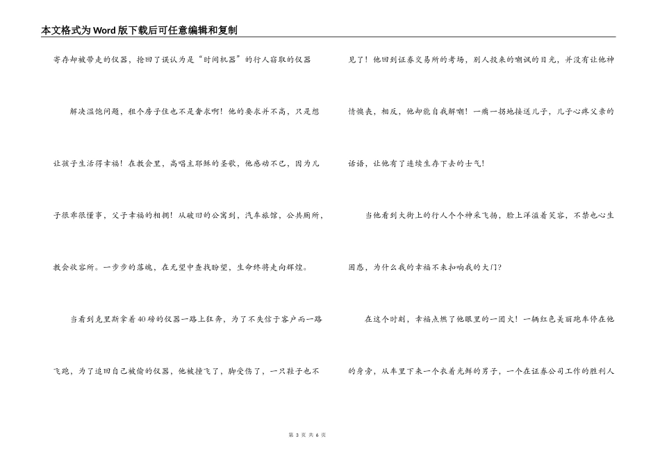 当幸福来敲门的观后感_第3页