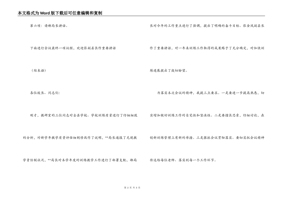 2022教学工作会议主持词_第2页