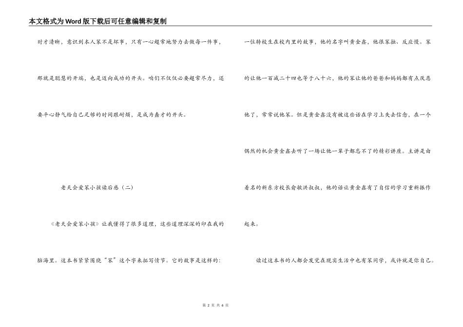 老天会爱笨小孩读后感_第2页