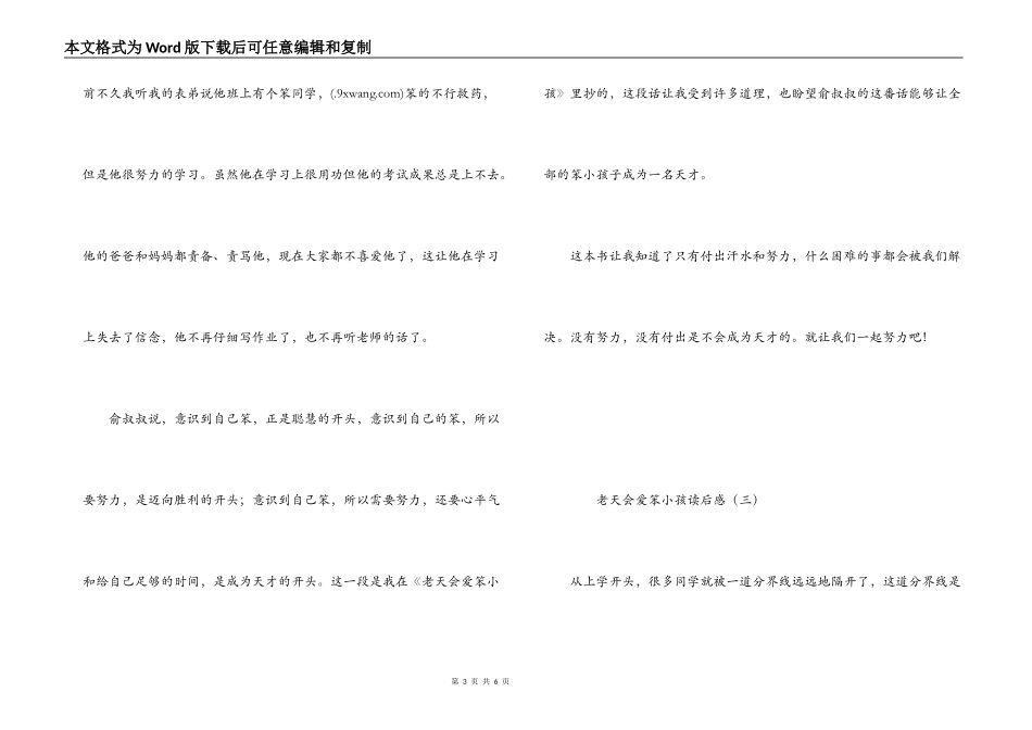 老天会爱笨小孩读后感_第3页