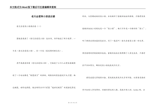 老天会爱笨小孩读后感