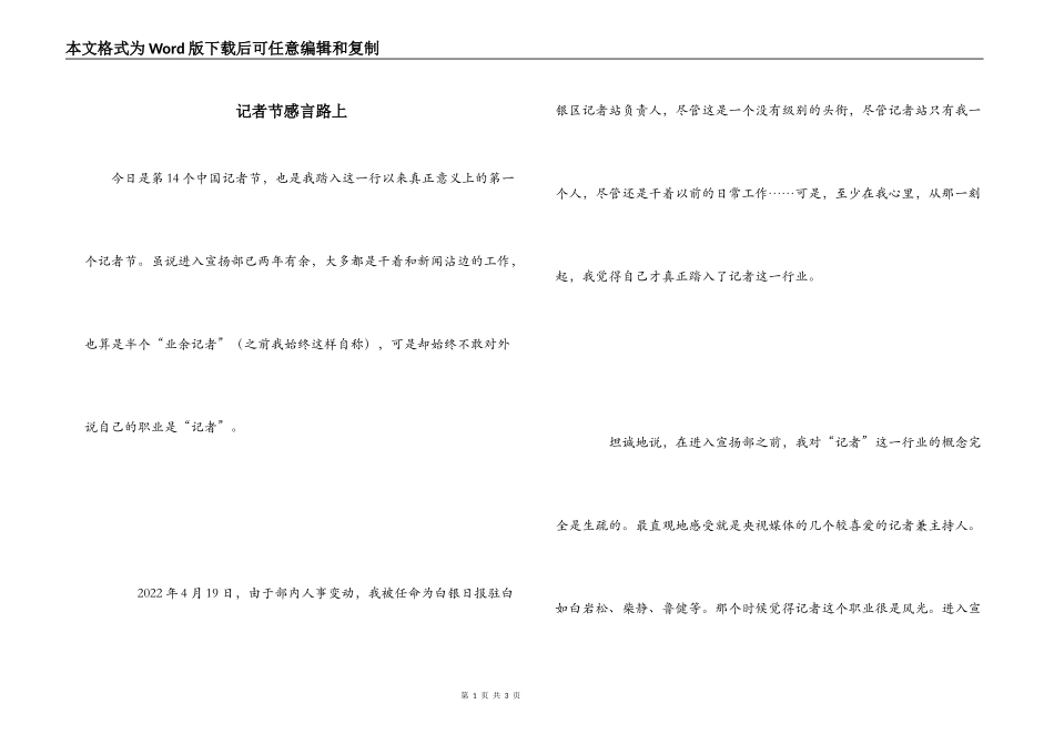 记者节感言路上_第1页