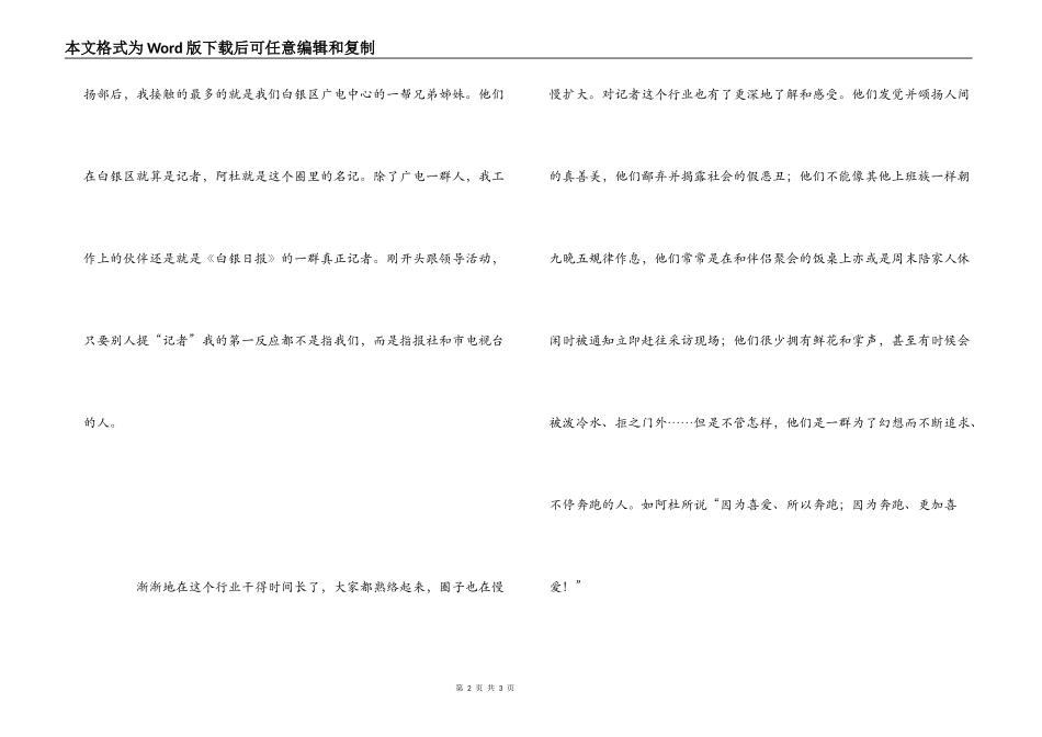 记者节感言路上_第2页