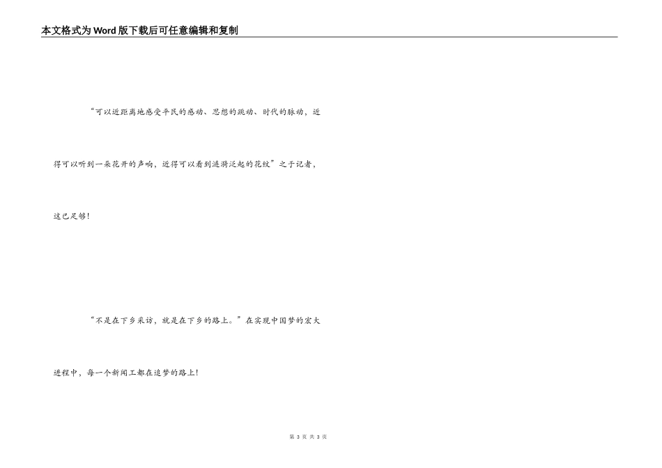 记者节感言路上_第3页