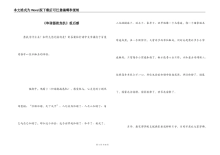 《和谐拯救危机》观后感