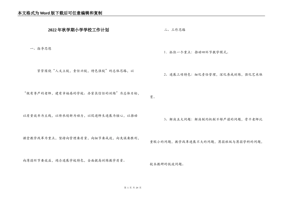 2022年秋学期小学学校工作计划_第1页