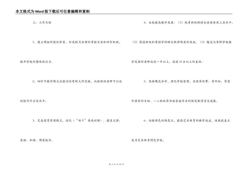 2022年秋学期小学学校工作计划_第2页