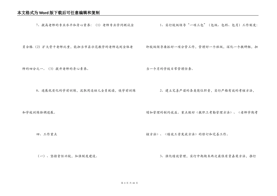 2022年秋学期小学学校工作计划_第3页