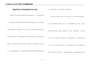 镇政府机关实习报告镇政府机关实习报告