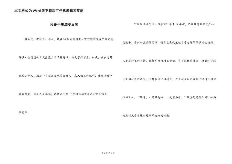 段爱平事迹观后感_第1页