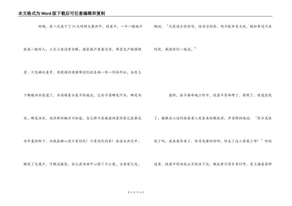 段爱平事迹观后感_第2页