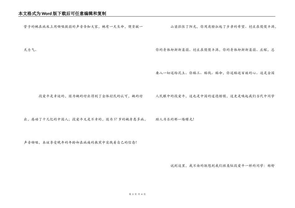 段爱平事迹观后感_第3页