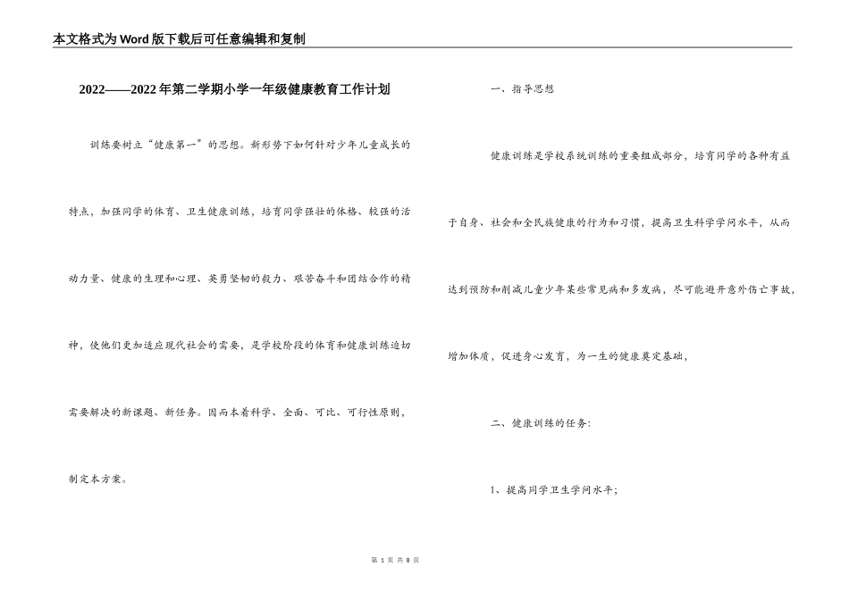 2022——2022年第二学期小学一年级健康教育工作计划_第1页