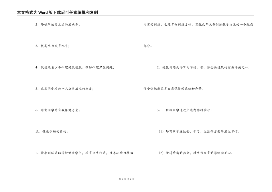 2022——2022年第二学期小学一年级健康教育工作计划_第2页