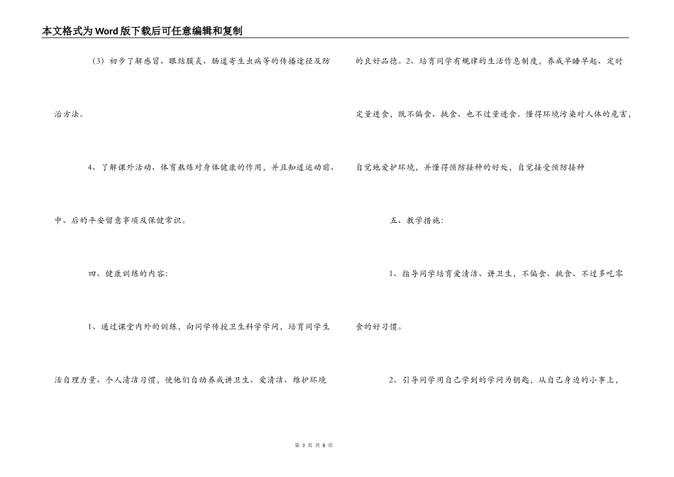 2022——2022年第二学期小学一年级健康教育工作计划_第3页