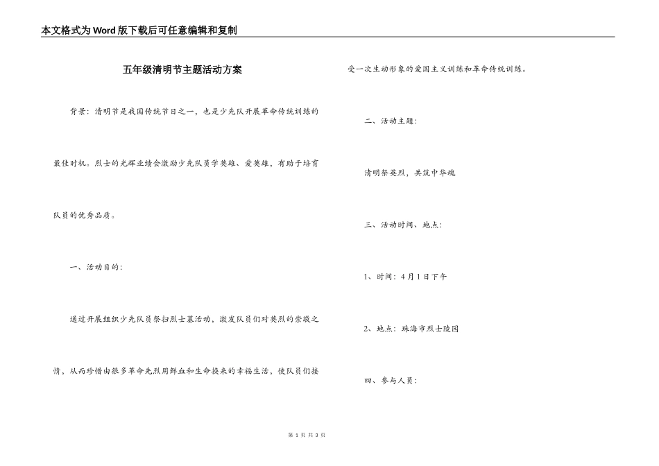 五年级清明节主题活动方案_第1页