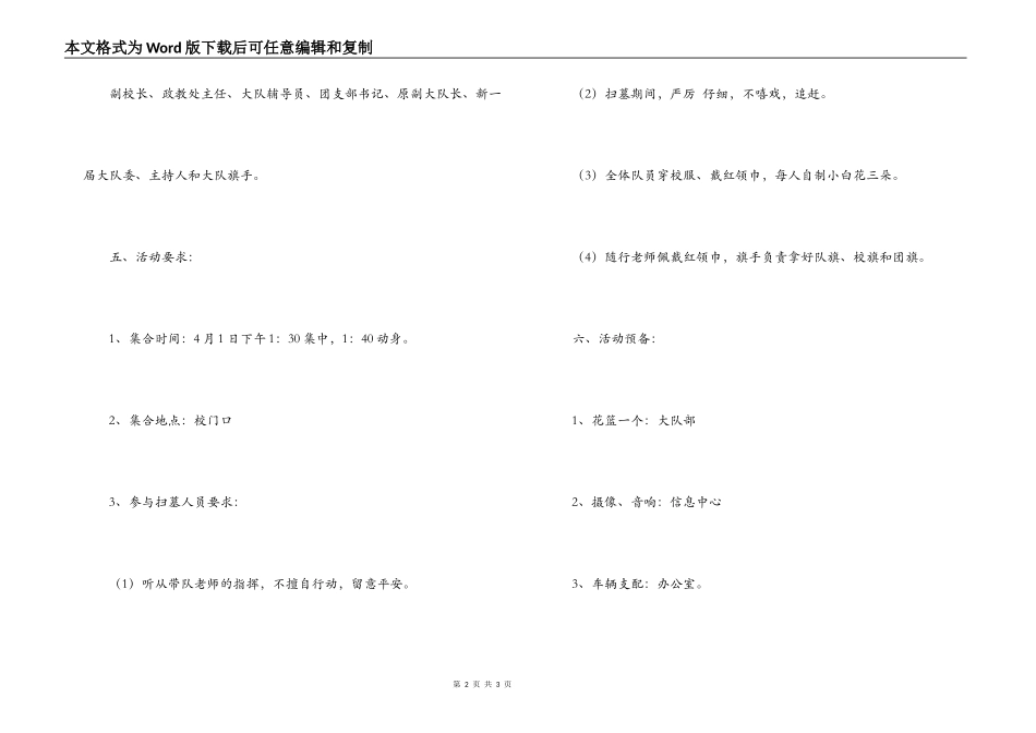 五年级清明节主题活动方案_第2页