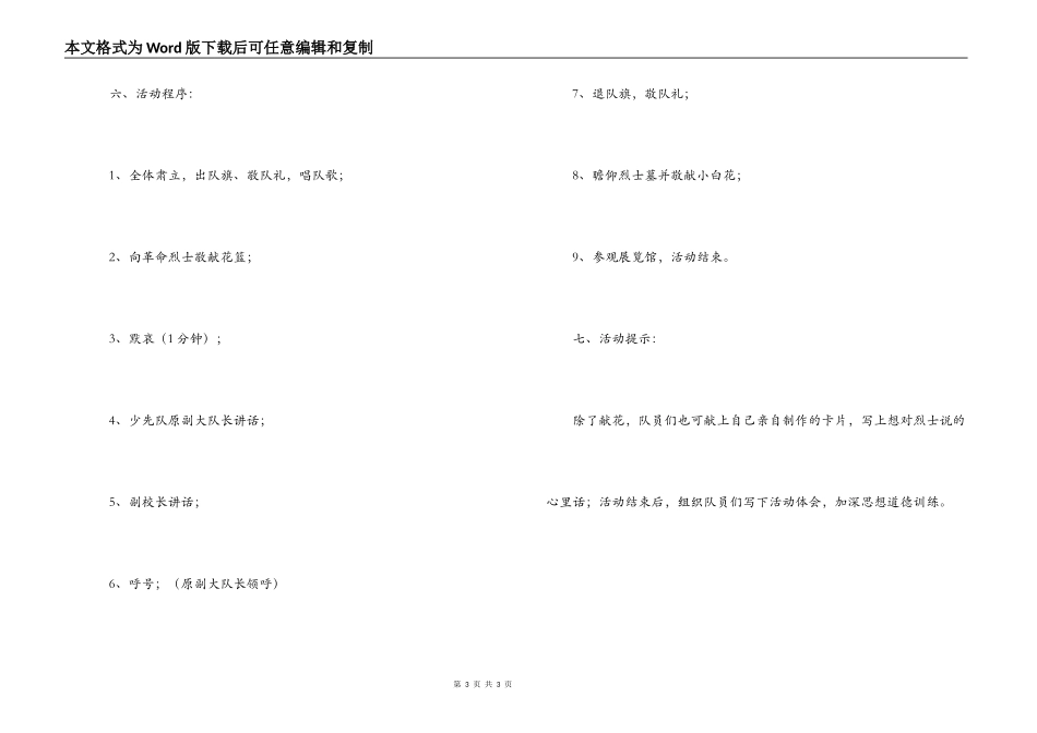 五年级清明节主题活动方案_第3页