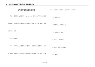 五年级清明节主题活动方案