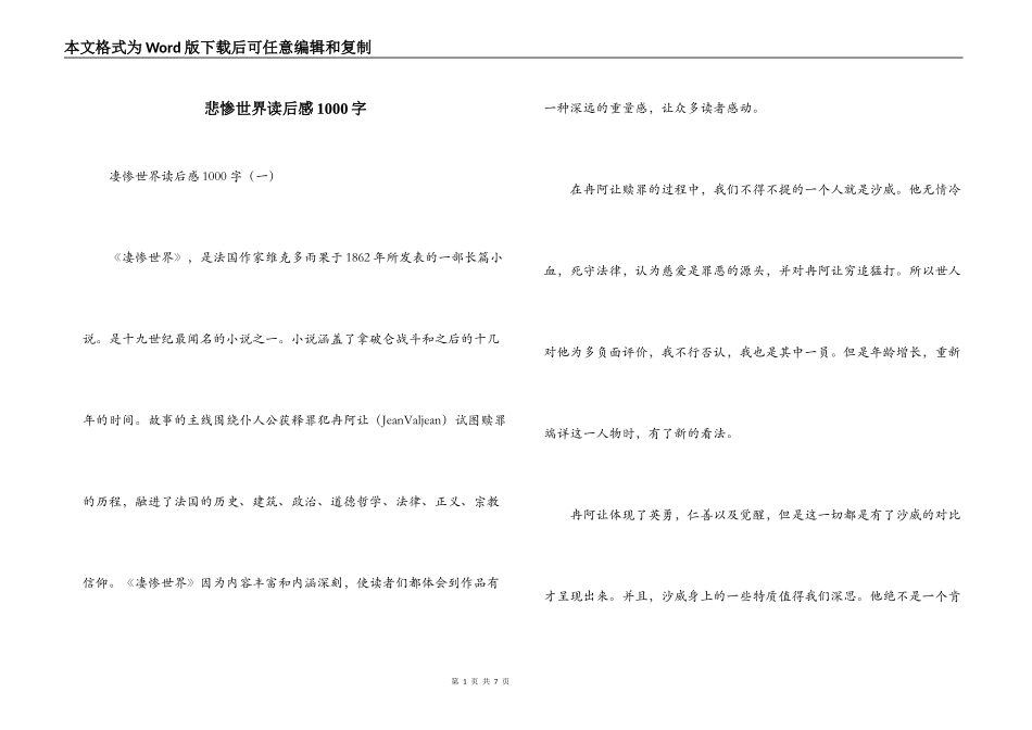 悲惨世界读后感1000字_第1页