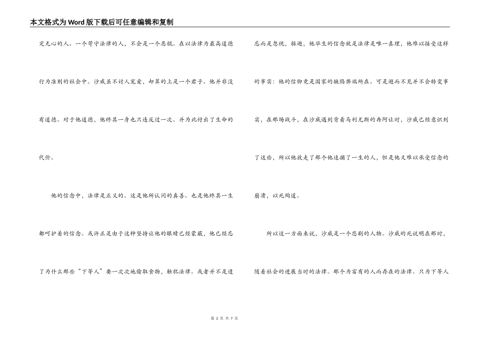 悲惨世界读后感1000字_第2页