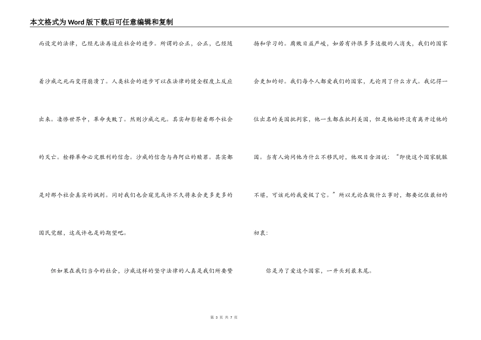 悲惨世界读后感1000字_第3页