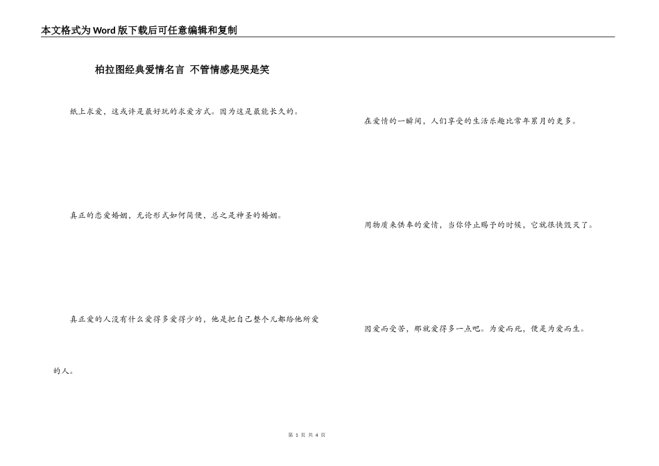柏拉图经典爱情名言 不管情感是哭是笑_第1页