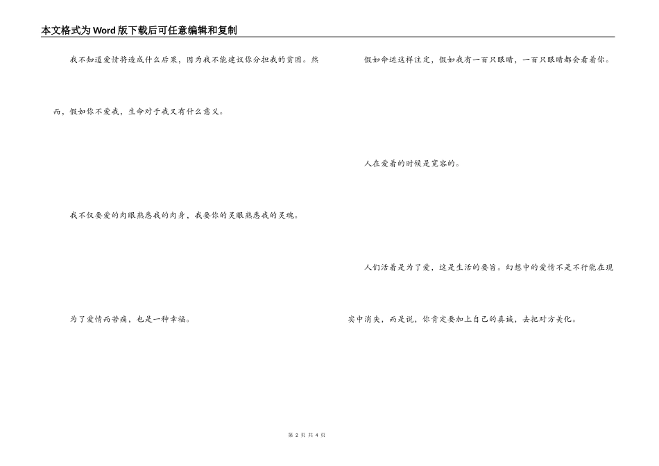 柏拉图经典爱情名言 不管情感是哭是笑_第2页