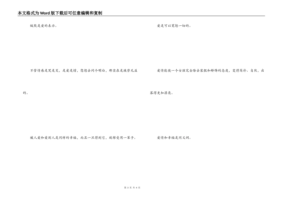 柏拉图经典爱情名言 不管情感是哭是笑_第3页