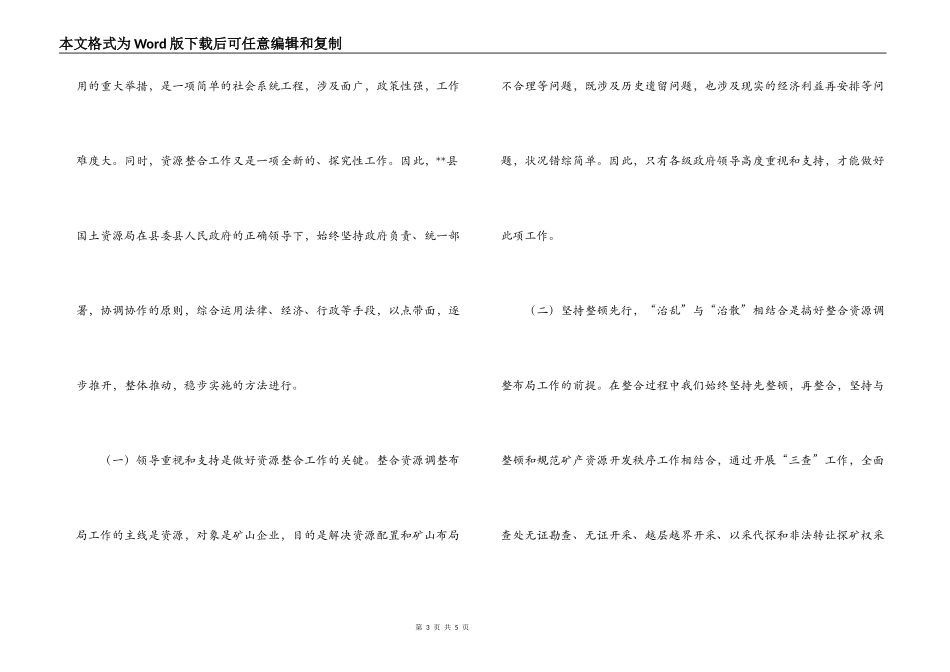 矿产资源整合科学发展观调研报告_第3页