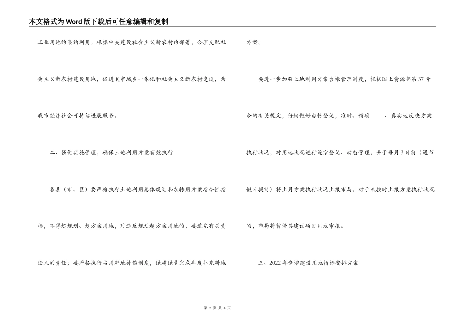 2022年科学合理安排用地计划_第2页