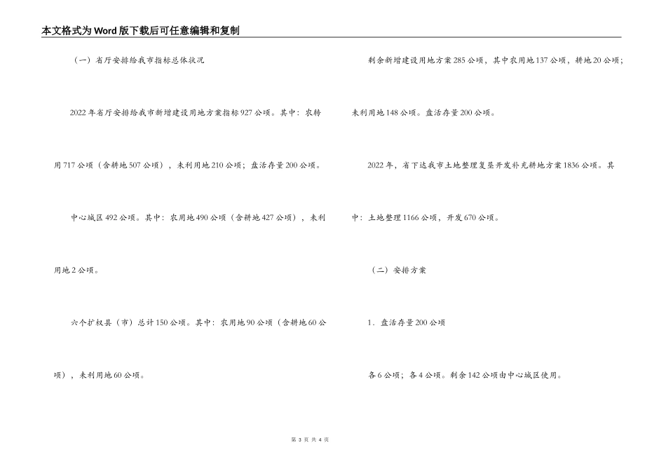 2022年科学合理安排用地计划_第3页