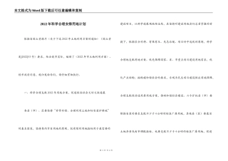 2022年科学合理安排用地计划