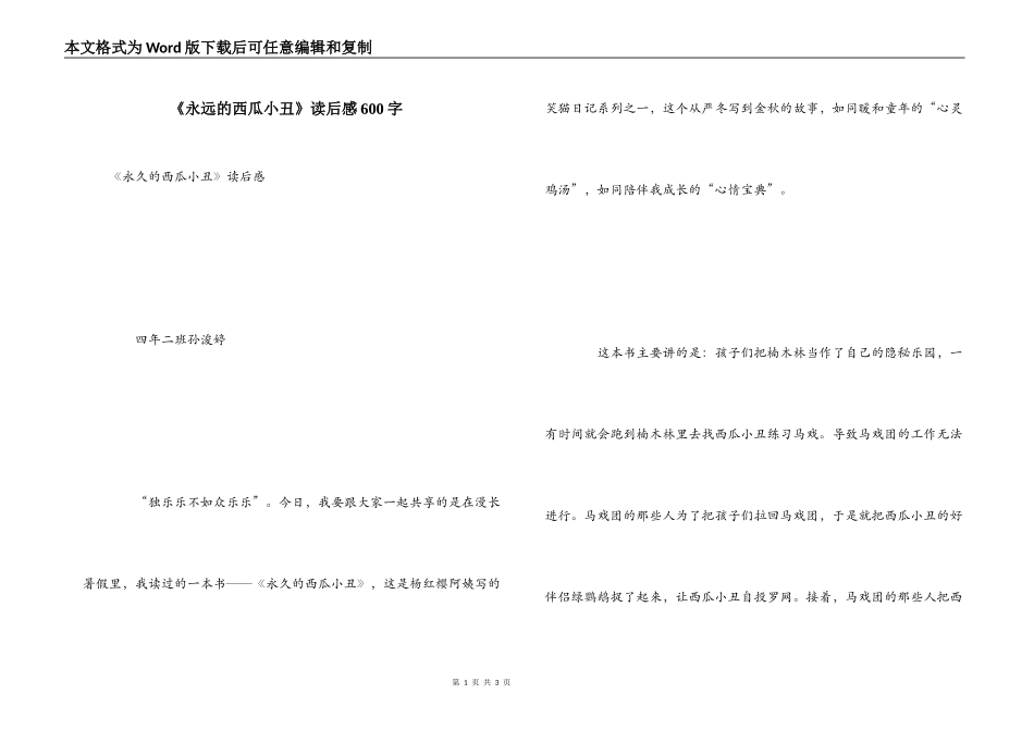 《永远的西瓜小丑》读后感600字_第1页