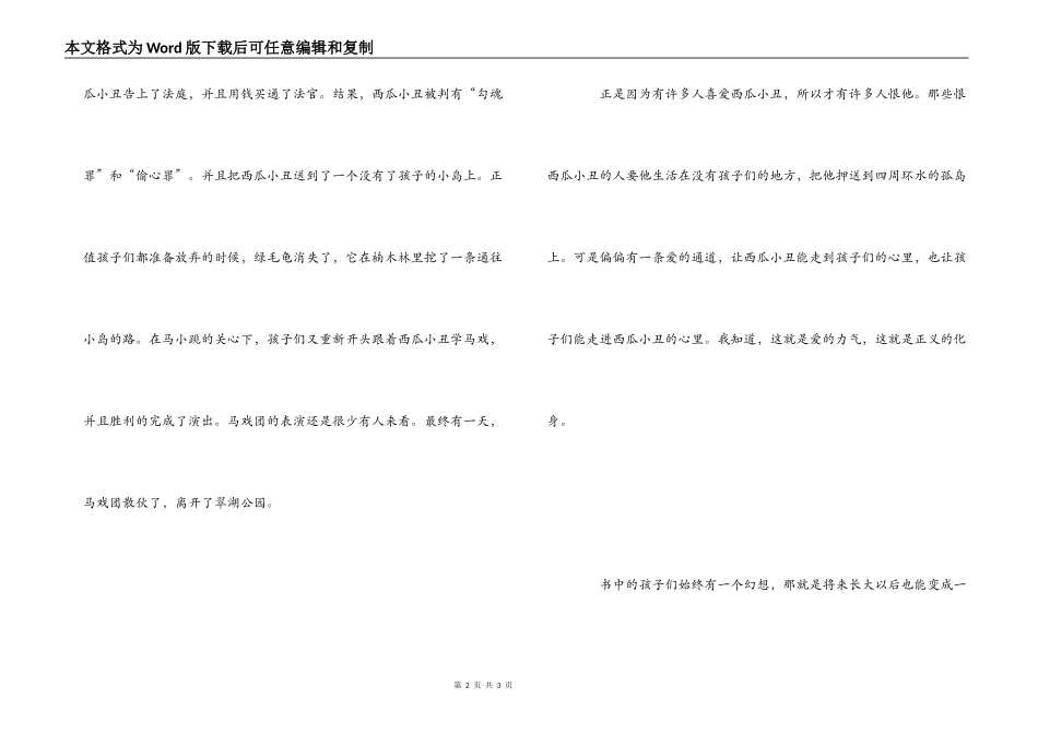 《永远的西瓜小丑》读后感600字_第2页