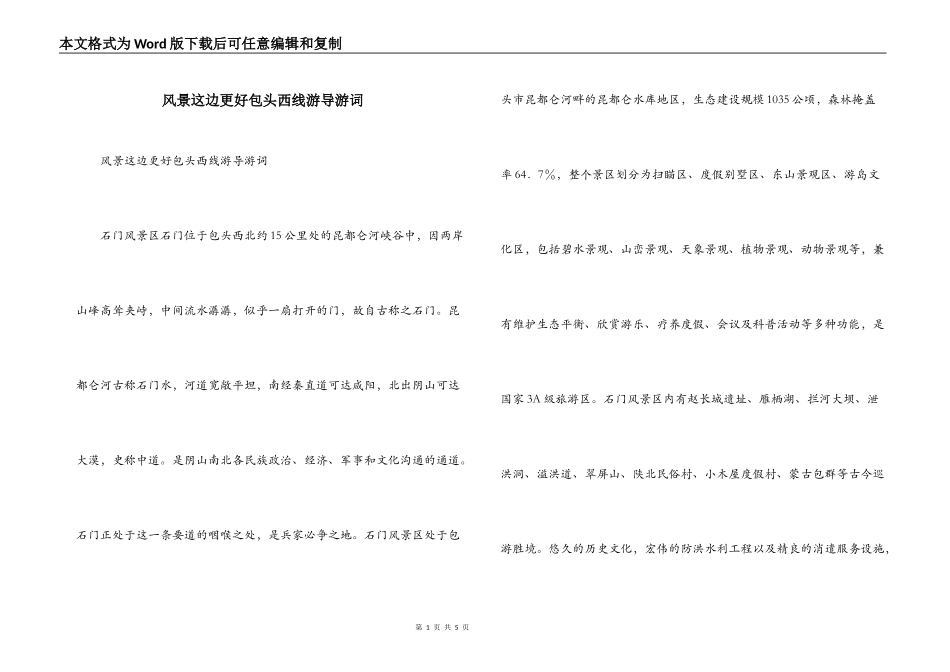 风景这边更好包头西线游导游词_第1页