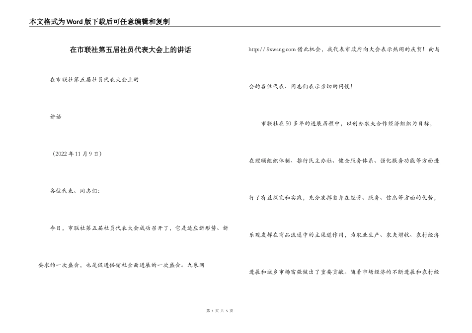 在市联社第五届社员代表大会上的讲话_第1页