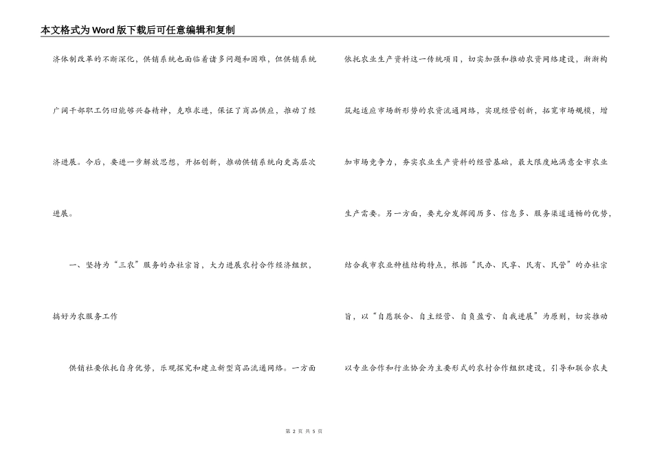 在市联社第五届社员代表大会上的讲话_第2页