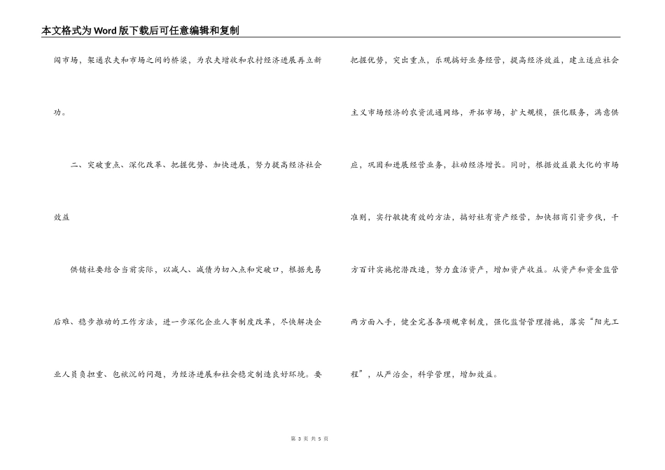 在市联社第五届社员代表大会上的讲话_第3页