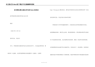 在市联社第五届社员代表大会上的讲话