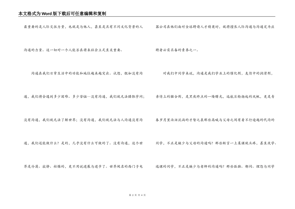 中学生演讲稿——架起交流的心灵之桥_第2页