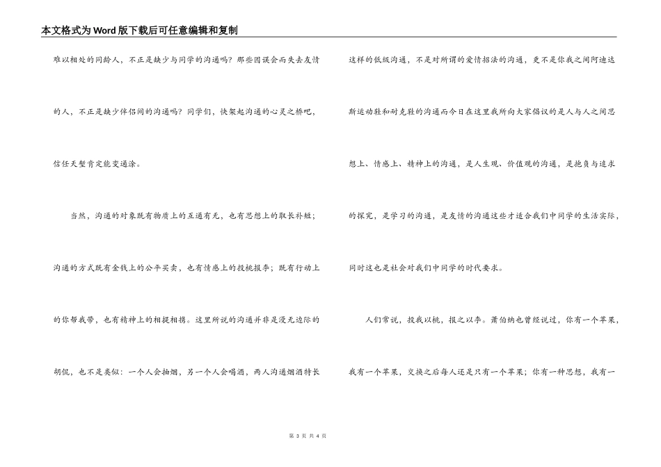 中学生演讲稿——架起交流的心灵之桥_第3页