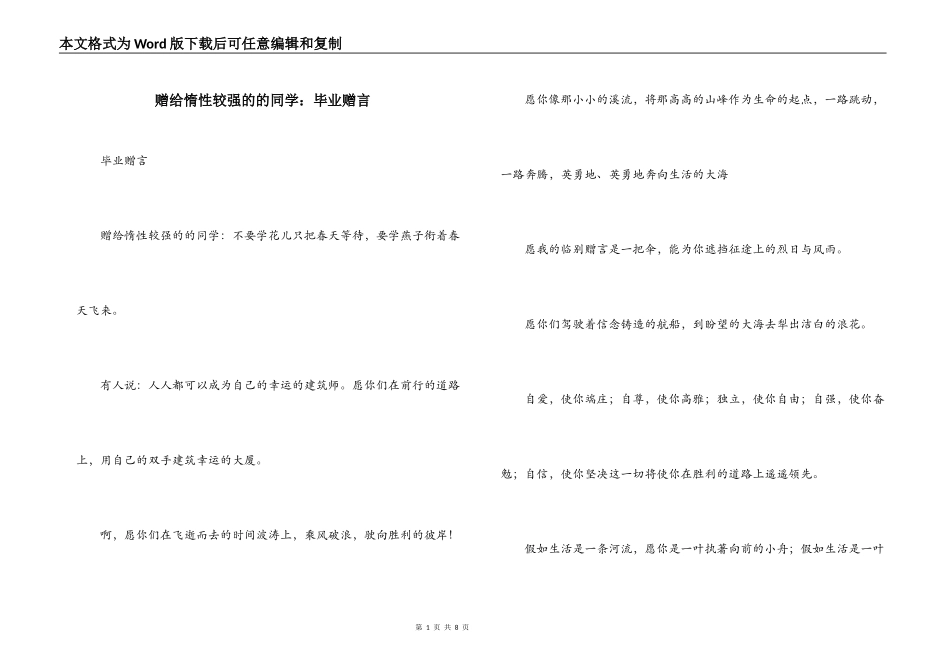 赠给惰性较强的的同学：毕业赠言_第1页