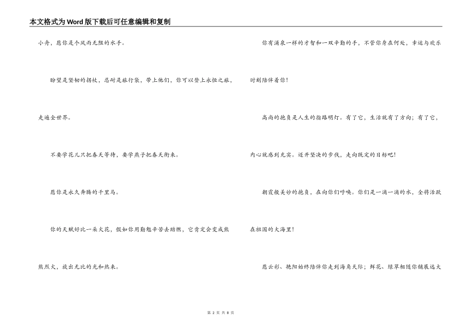 赠给惰性较强的的同学：毕业赠言_第2页