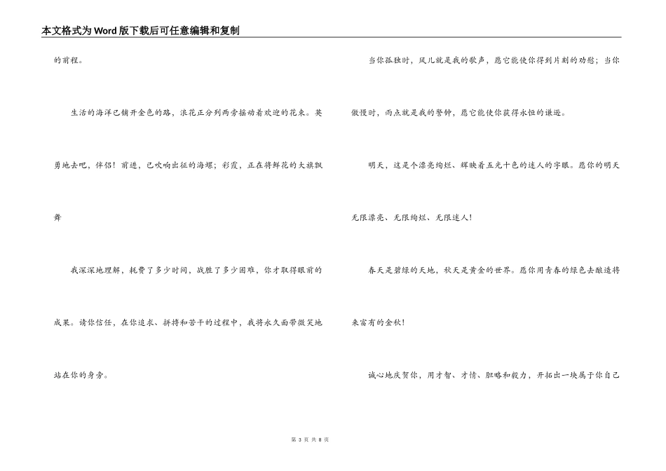 赠给惰性较强的的同学：毕业赠言_第3页