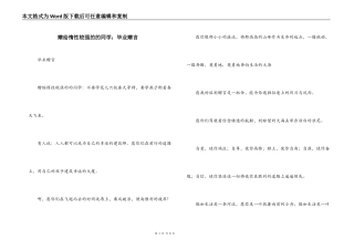 赠给惰性较强的的同学：毕业赠言