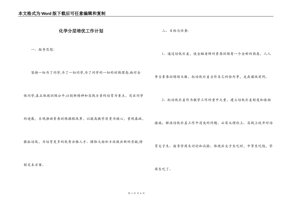 化学分层培优工作计划_第1页