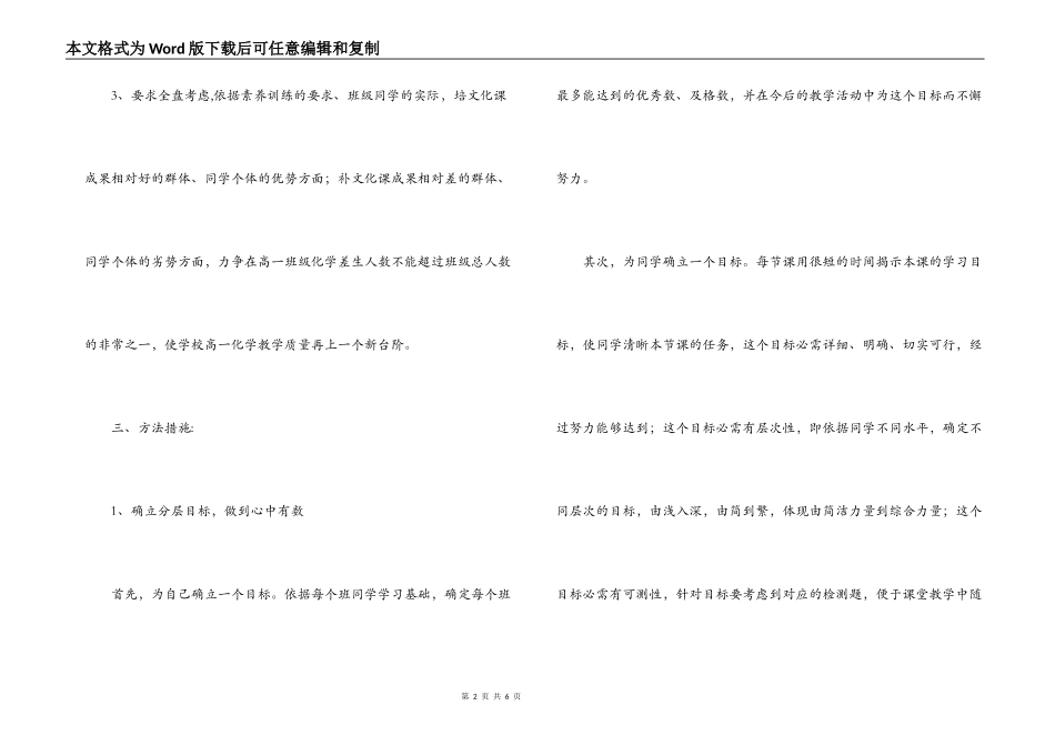 化学分层培优工作计划_第2页