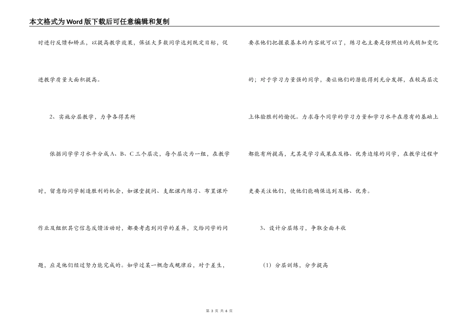 化学分层培优工作计划_第3页